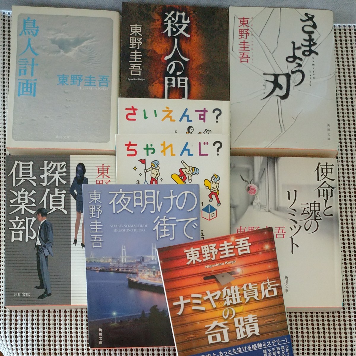 東野圭吾 角川文庫 鳥人計画  No.1～9  全9冊 まとめ売り 文庫 文庫本