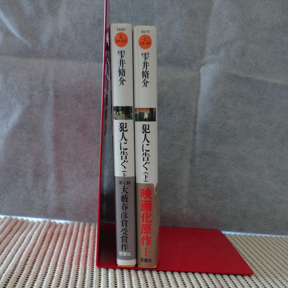 雫井脩介 双葉社 犯人に告ぐ上下巻 全２冊 まとめ売り 文庫 文庫本