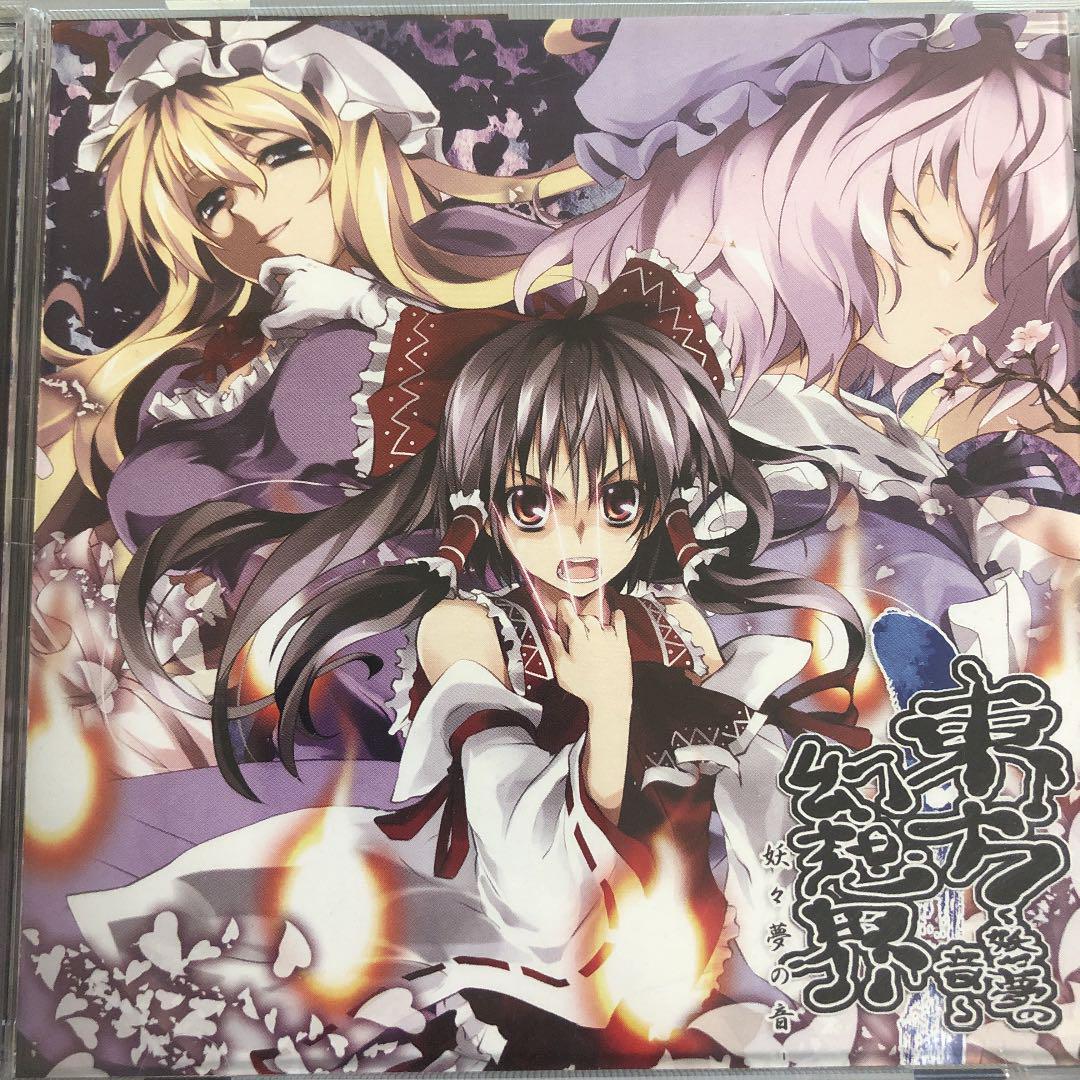 東方幻想界 -妖々夢の音- / 狐の工作室　東方プロジェクト　東方project 　CD　送料無料_画像1