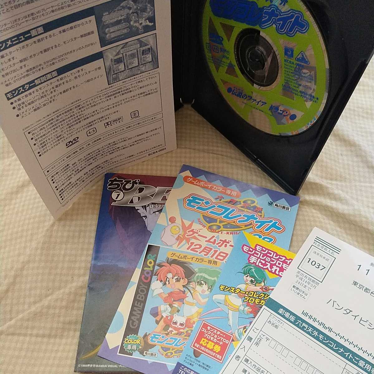 美品/特典カード付き/セル版DVD 六門天外モンコレナイト 全13巻セット +劇場版 伝説のファイア ドラゴン TVシリーズ全51話収録