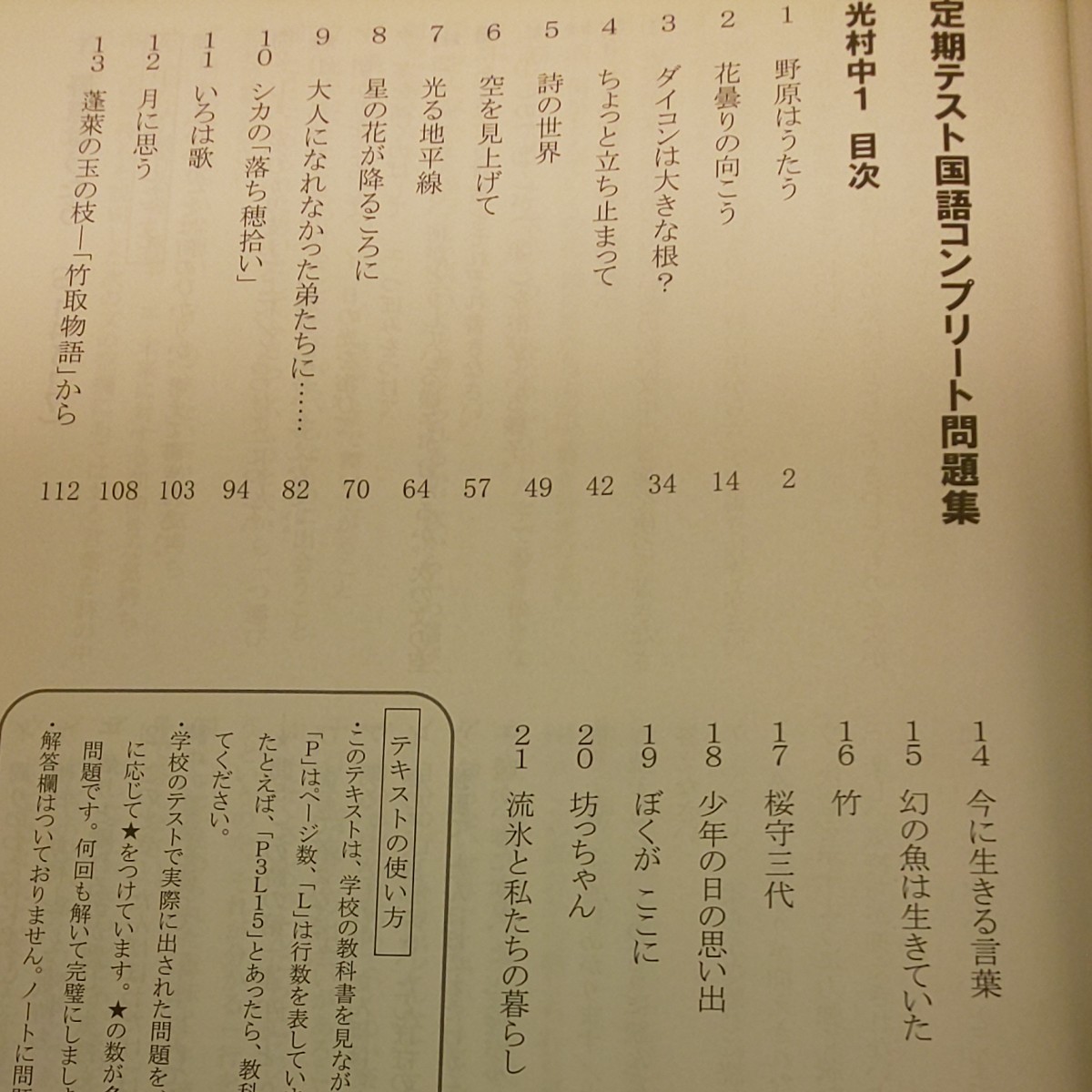 Paypayフリマ 定期テスト対策 国語 問題集 中1 光村図書 Paypayフリマ 定期テスト対策 国語 問題集 中1 光村図書