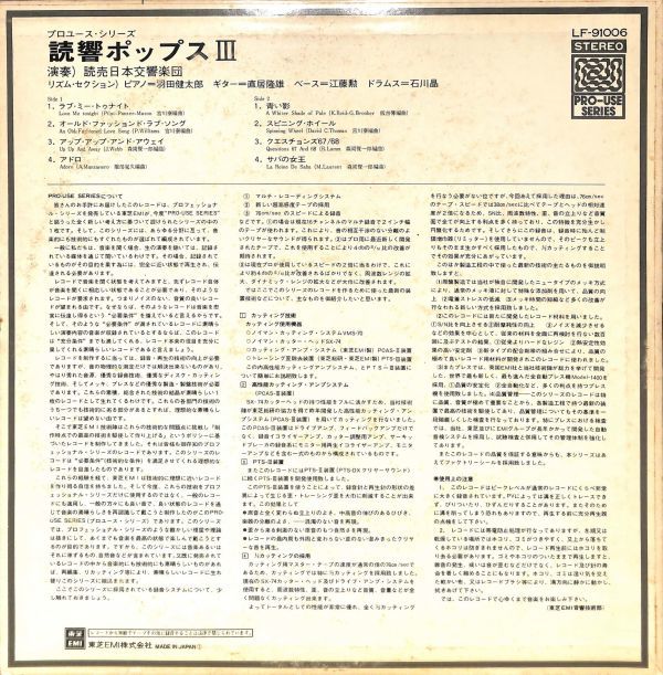 読響ポップスIII／読売日本交響楽団／国内盤LP/送料全国一律880円追跡付/同梱2枚目以降無料【盤洗浄済】試聴可♪江藤勲　石川晶　プロモ盤_画像2