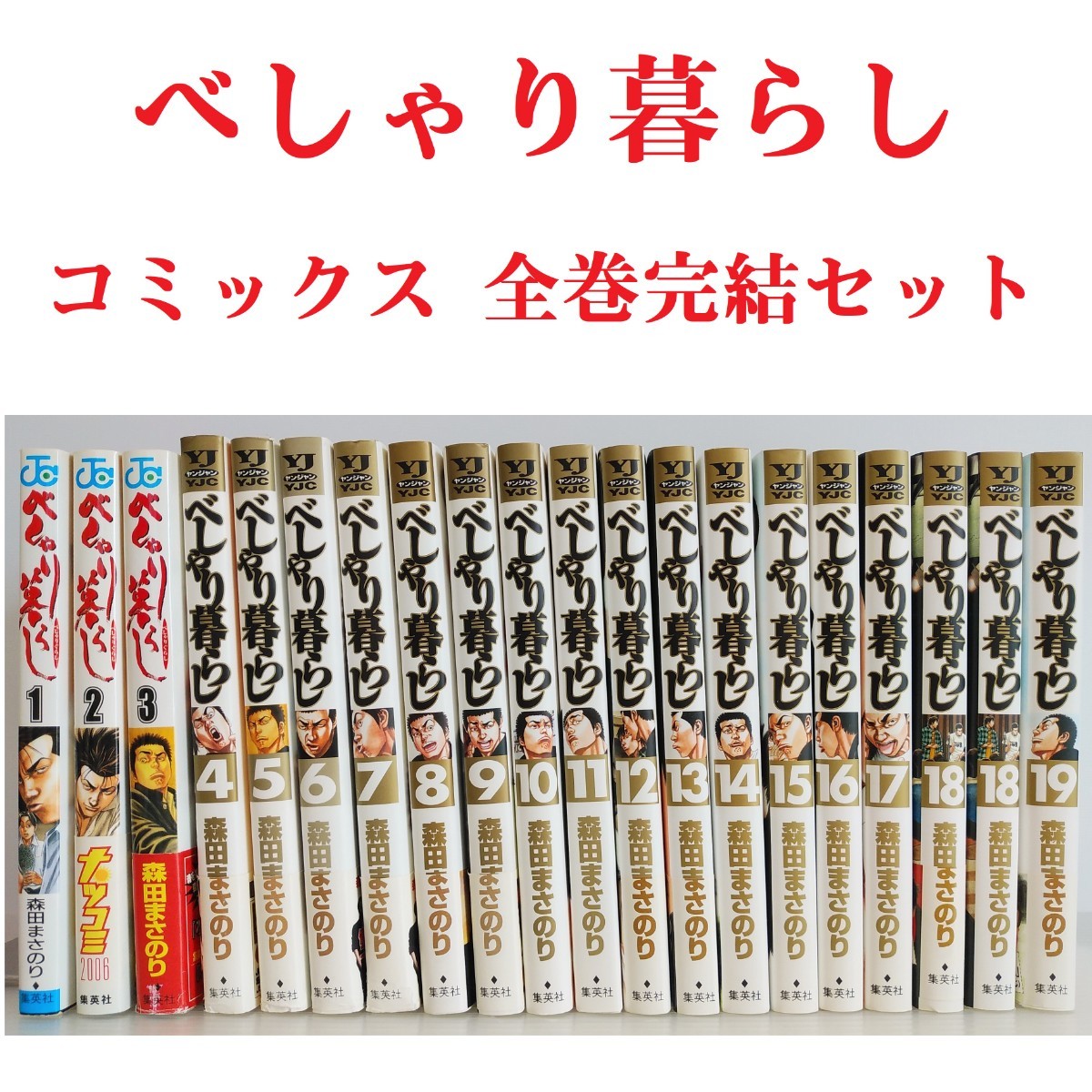 べしゃり暮らし 全巻セット コミックス