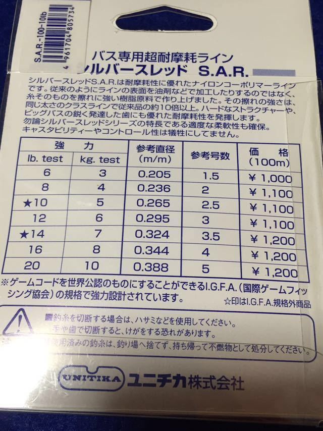 ☆シルバースレッド S.A.R 10LB/2.5号 100m 5個セット アクアグリーン、超耐摩耗性ナイロン、ルアー、バス、トラウト、磯、堤防、船_画像7