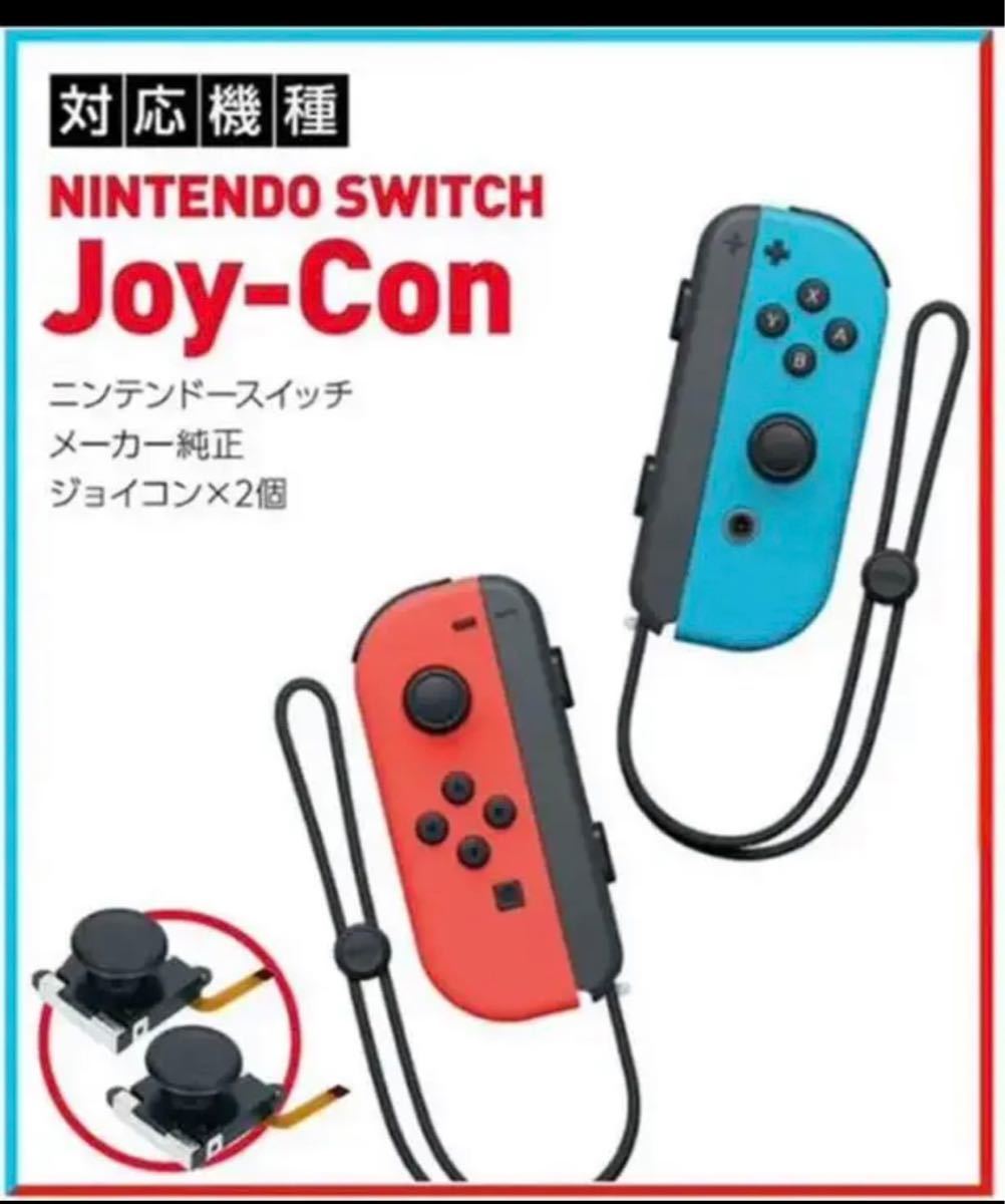 ジョイコン Joy-Con コントロール L/R 交換用 センサー ２個セット