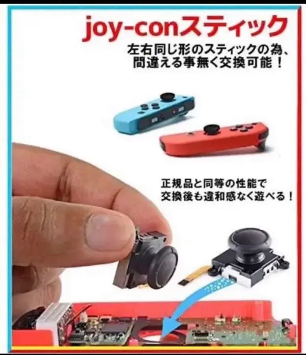 ジョイコン Joy-Con コントロール L/R 交換用 センサー ２個セット