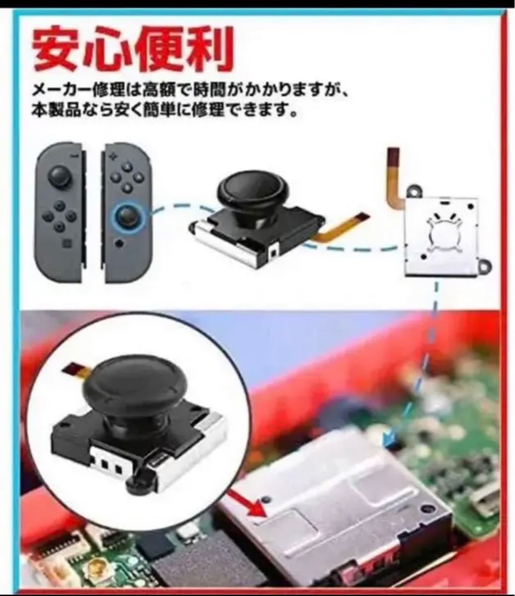 ジョイコン Joy-Con コントロール L/R 交換用 センサー ２個セット