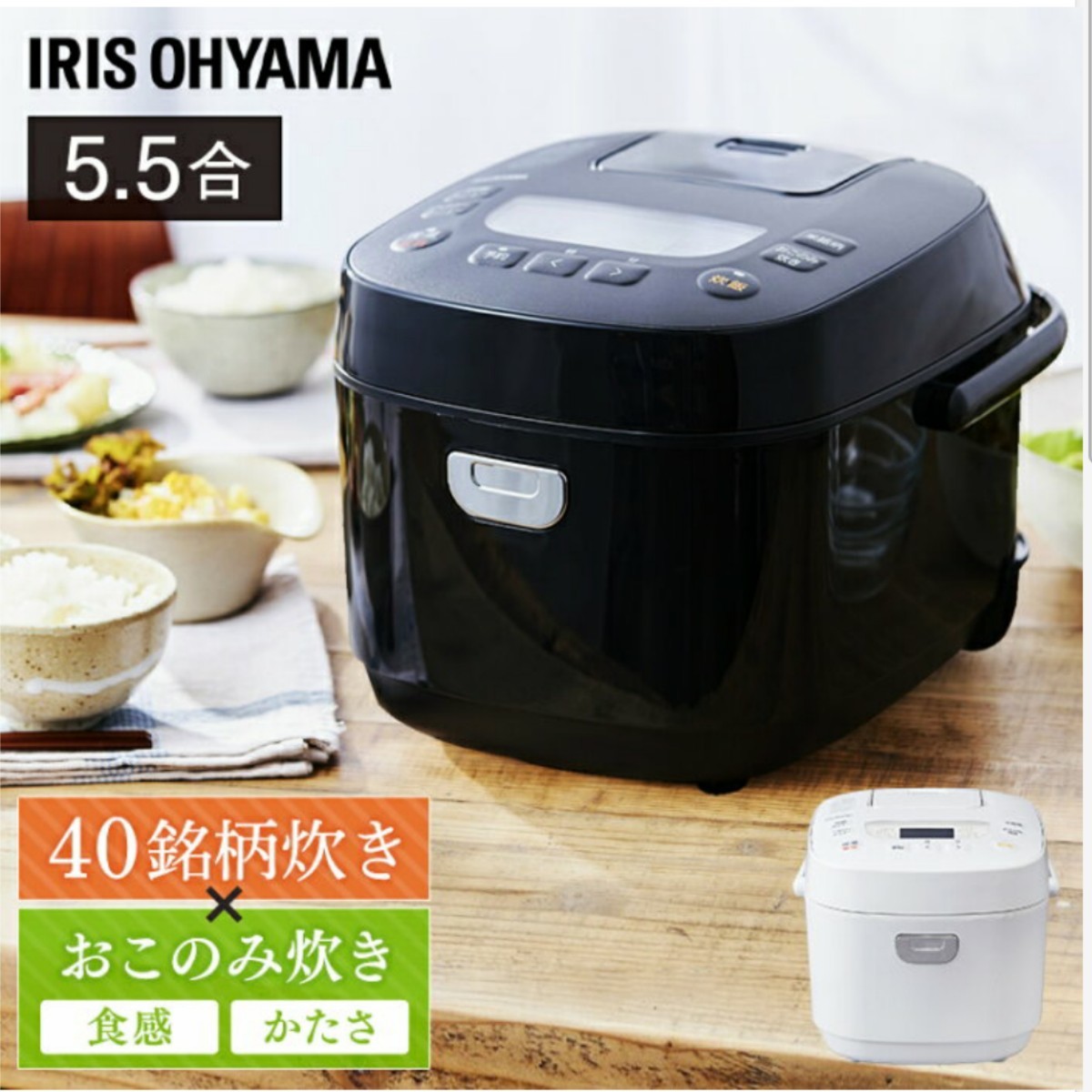 【新品、未開封】アイリスオーヤマ 銘柄炊飯器 5.5合炊飯器 ブラック