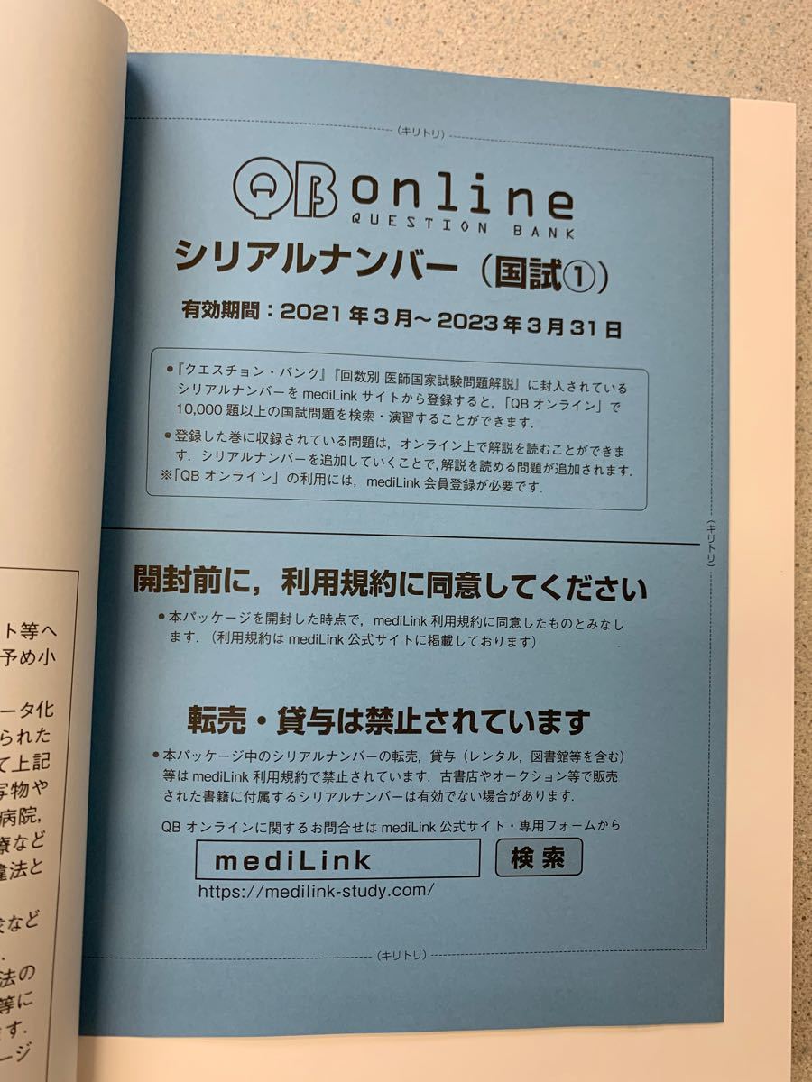 クエスチョンバンク医師国家試験問題解説 2022 vol.1 3巻セット/国試対策問題編集委員会