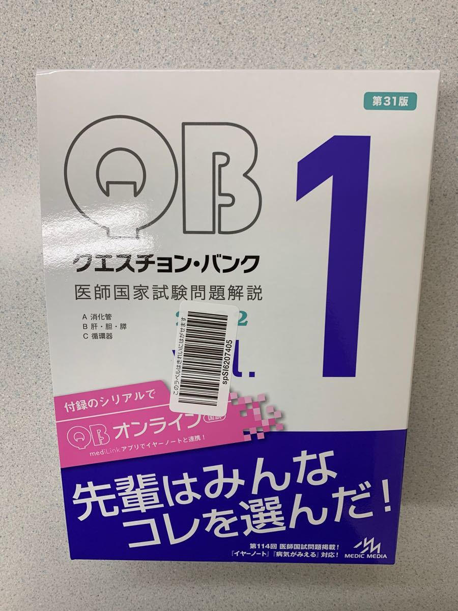 クエスチョンバンク医師国家試験問題解説 2022 vol.1 3巻セット/国試対策問題編集委員会