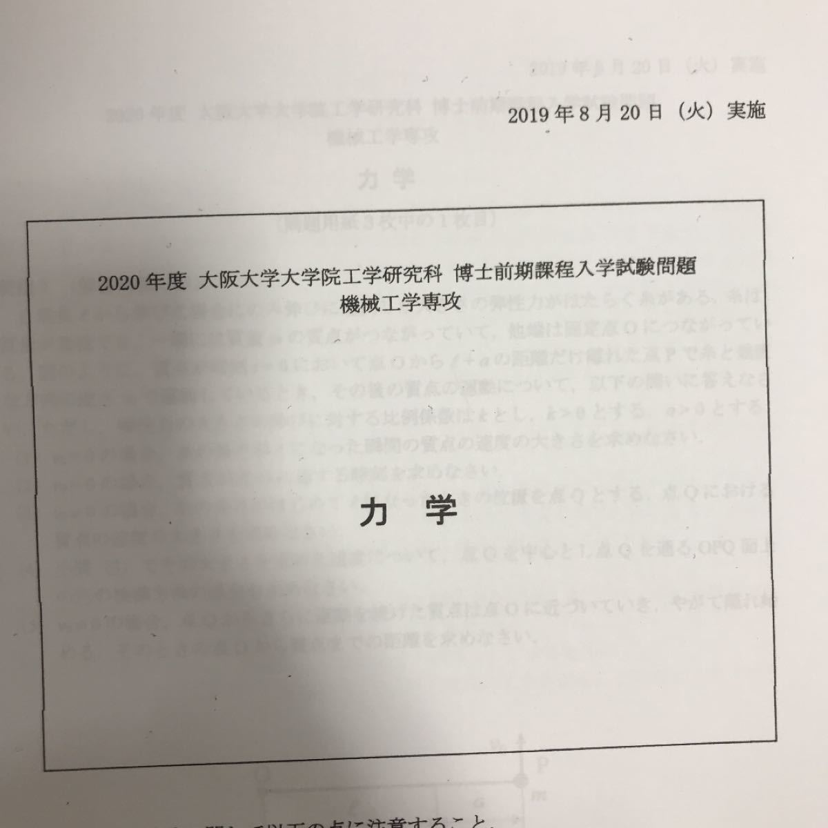 大阪大学大学院医学系研究科 博士課程入学試験 過去問平成22年～30年