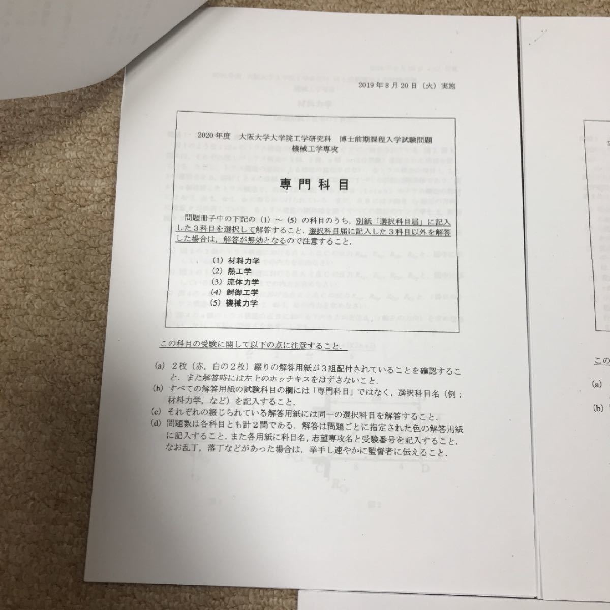 大阪大学大学院医学系研究科 博士課程入学試験 過去問平成22年～30年