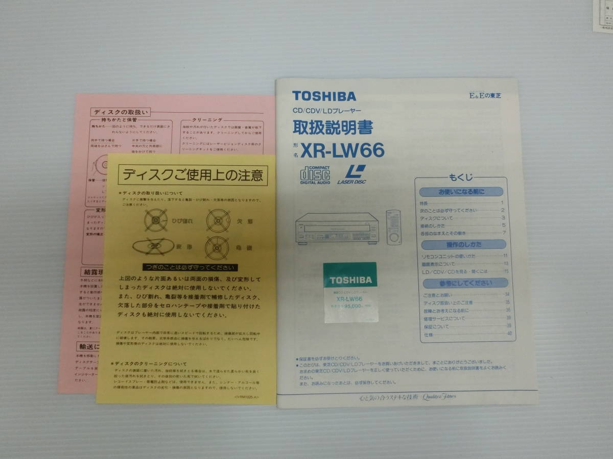  rare * new goods unused Toshiba CD/CDV/LD player XR-LW66