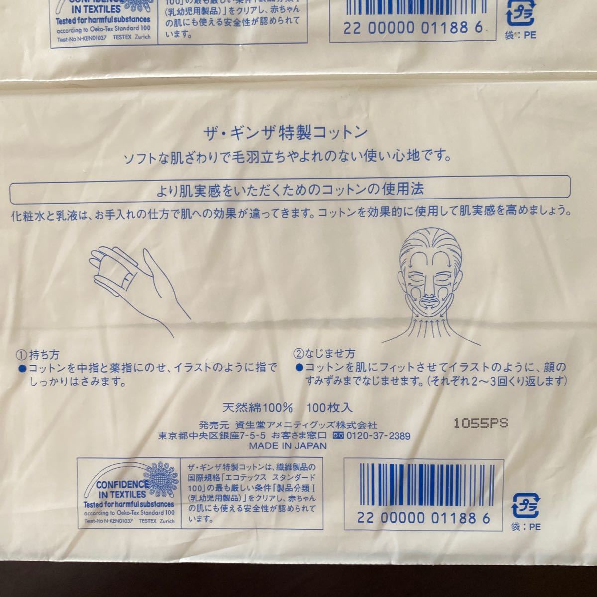 PayPayフリマ｜資生堂 サ・ギンザ特製コットン 天然綿100% 100枚入 12袋セット