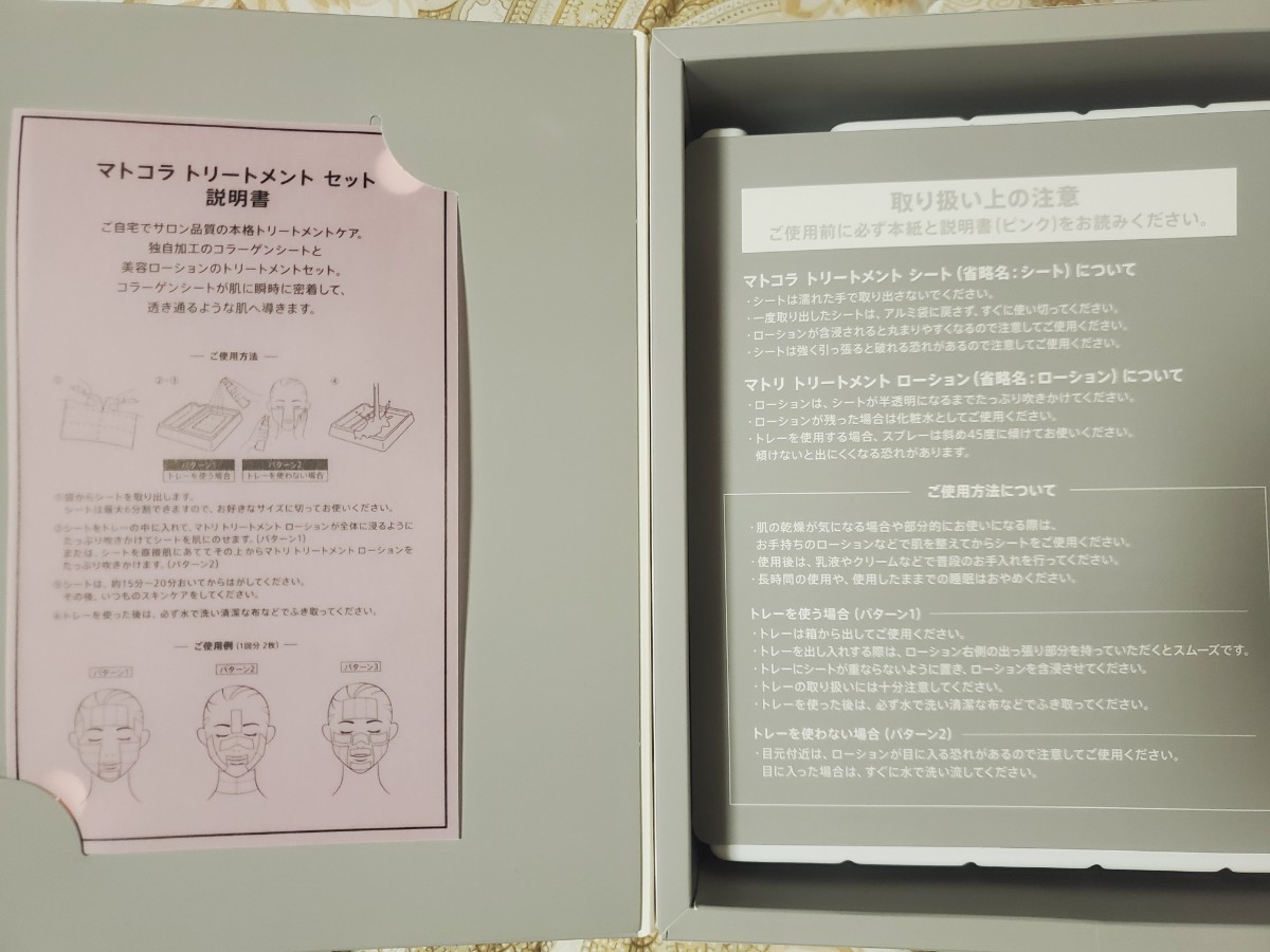 90%以上節約 ミュゼコスメ マトコラトリートメントセット