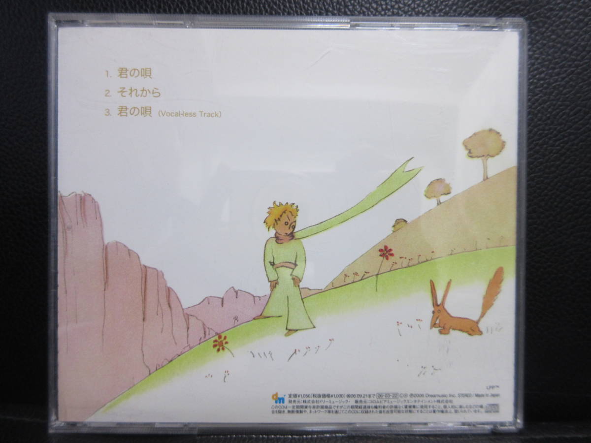 音楽cd 川江美奈子 君の唄 Le Petit Prince プラネタリウム上映の 星の王子さま 主題歌 シングル 邦楽 か 売買されたオークション情報 Yahooの商品情報をアーカイブ公開 オークファン Aucfan Com 音楽cd 川江美奈子 君の唄 Le Petit Prince プラネタリウム上映の 星の王子さま 主題歌 シングル 邦楽 か 売買されたオークション情報 Yahooの商品情報をアーカイブ公開 オークファン Aucfan Com