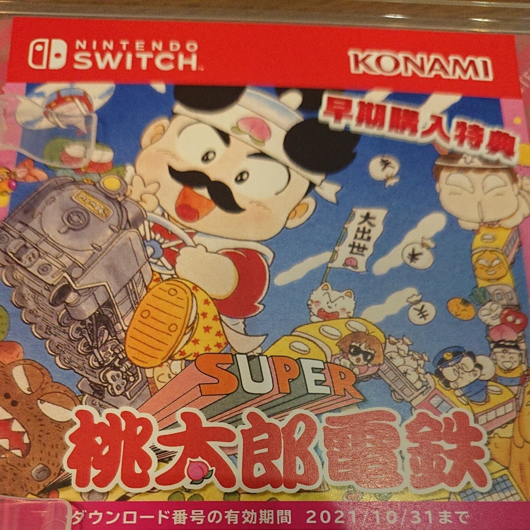 特典あり スイッチ 桃太郎電鉄 昭和 平成 令和も定番！Nintendo Switch ソフト