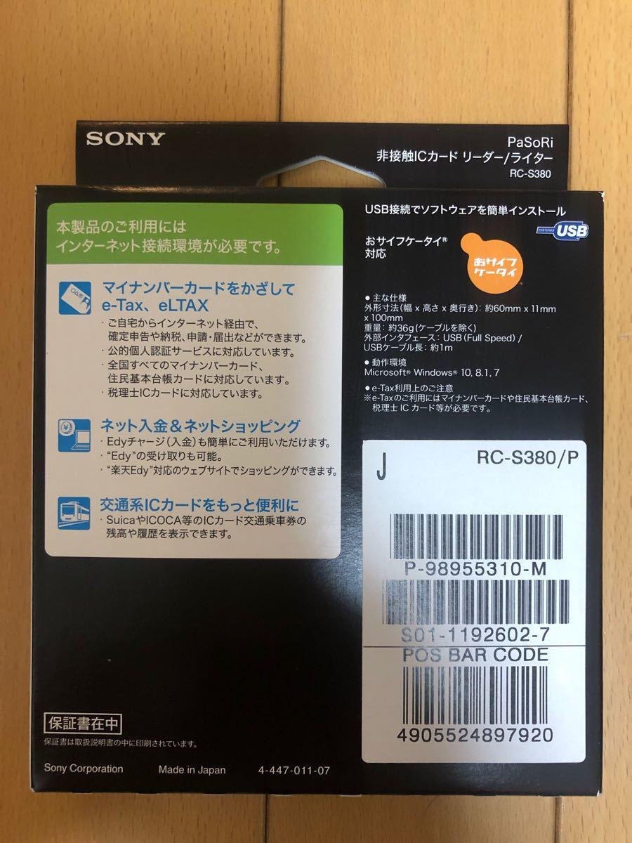 SONY 非接触 ICカードリーダー ライター PaSoRi RC-S380 新品未開封　送料無料