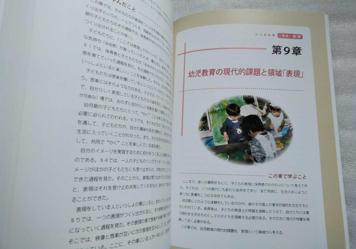 表現 事例で学ぶ保育内容 領域 無藤隆 浜口順子 2010年4月1日改訂版2刷 萌文書林 発行_画像9