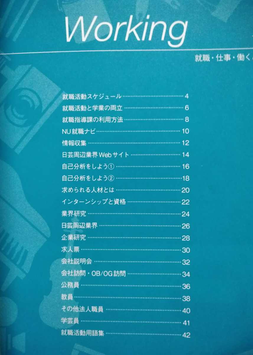 FUTURE 2016年4月 日本大学芸術学部就職指導委員会＆就職指導課 発行 就職ガイド_画像3