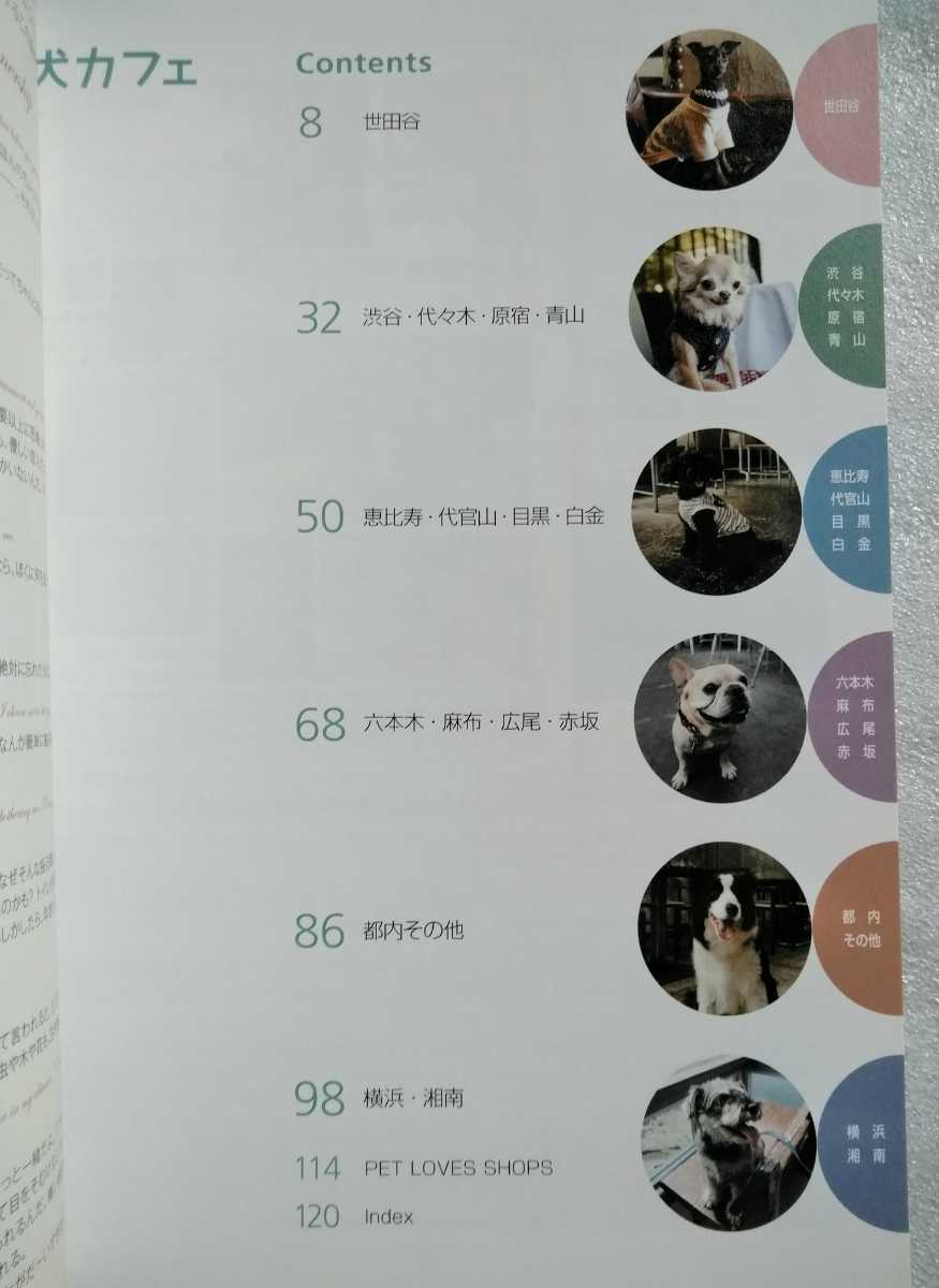  dog Cafe metropolitan area version pet . cotton plant .. beautiful taste ... is .. side jpy .2013 year 9 month 10 day no. 1... company issue 128 page 