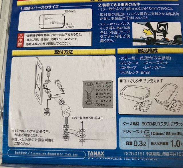 TANAX タナックス MF-4702 デジケースマウント ミラータイプ スマホホルダー バイク用 ミラー共締め_画像3