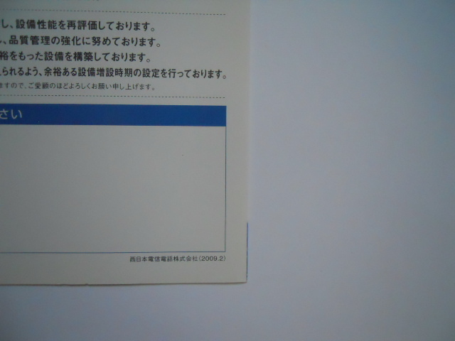 カタログ2009年2月版：長澤まさみ：　『NTT西日本　フレッツ光プレミアム　カタログ』_画像3