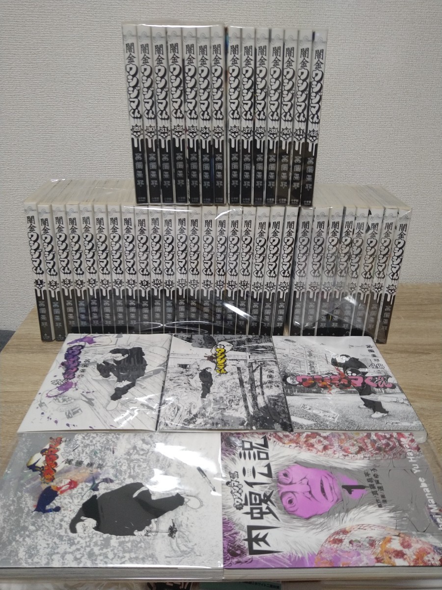 Paypayフリマ 闇金ウシジマくん1から46全巻セット 肉蝮伝説1巻 大人買い Paypayフリマ 闇金ウシジマくん1から46全巻セット 肉蝮伝説1巻 大人買い