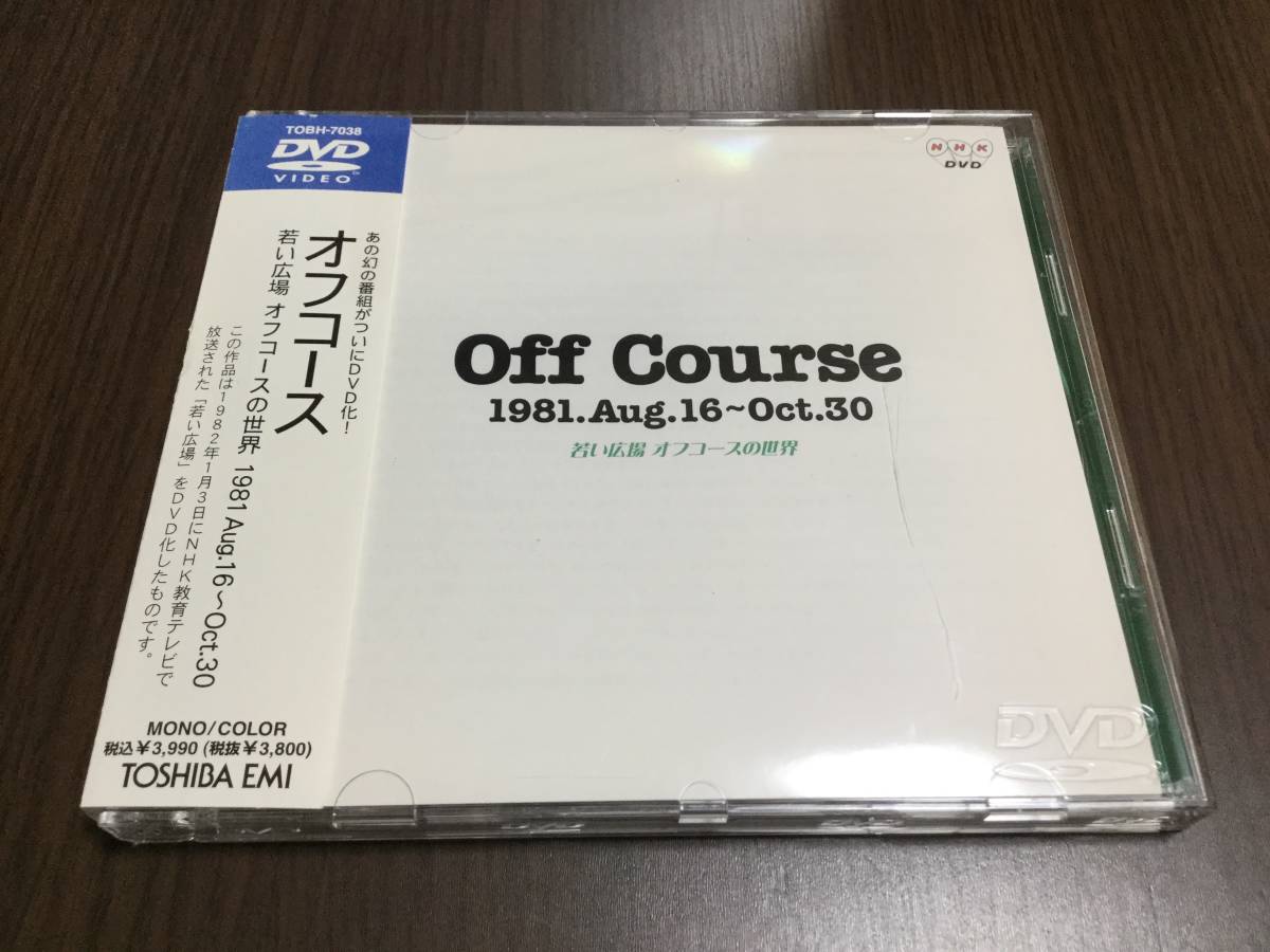 ◇Off Course ～ Oct.30 若い広場 オフコースの世界 DVD 国内正規品 セル版 NHK教育テレビ  ドキュメンタリー 小田和正 即決