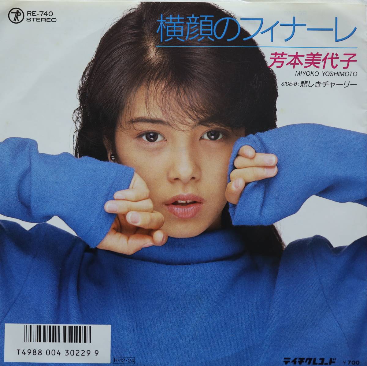 【廃盤7inch】芳本美代子 / 横顔のフィナーレ_画像1