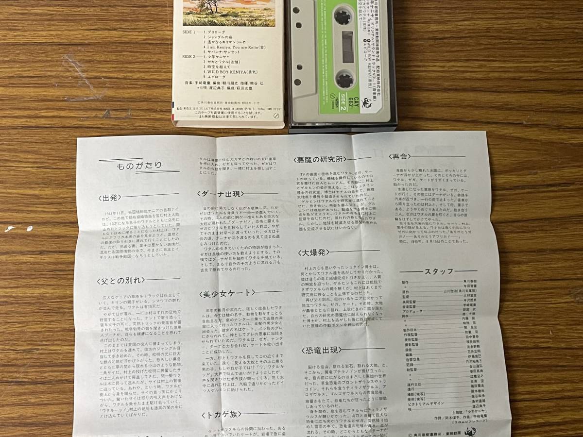 即決　少年ケニヤ・音楽編・オリジナルサウンドトラック・カセットテープ_画像4