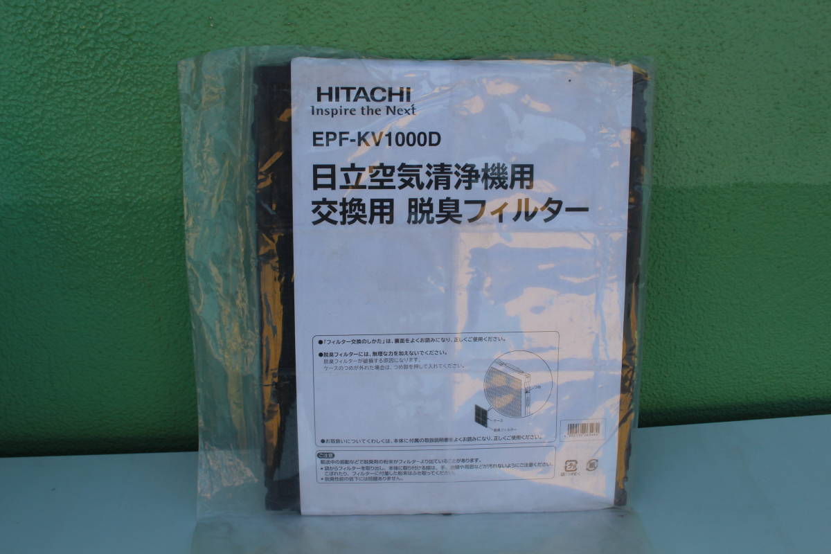 日立 HITACHI EPF-KV1000D [空気清浄機フィルター] 未使用 箱痛み品 