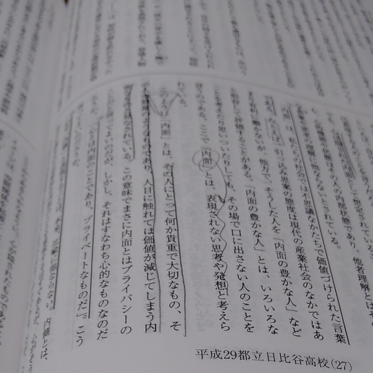 都立日比谷高校過去問 声の教育社 5年間 東京都立高校 過去問