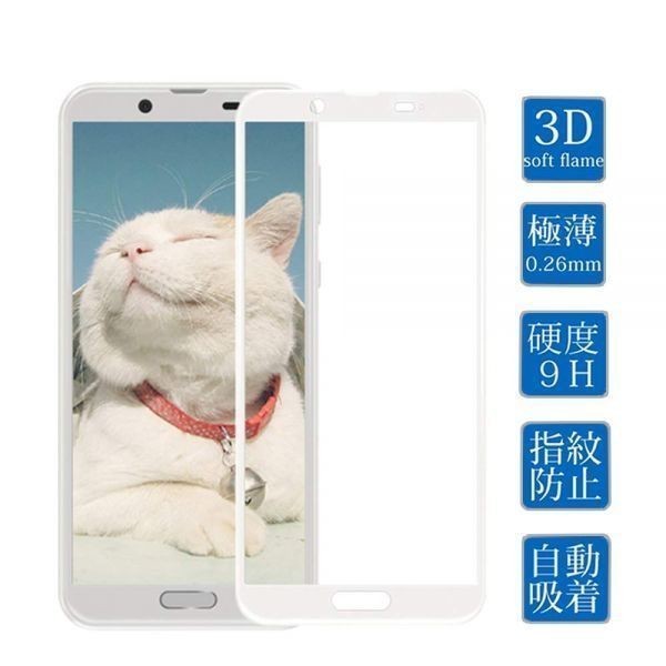 7133円 2枚セット☆送料140円☆9H AQUOS sense3/sense3 lite 7133円 2枚セット☆送料140円☆9H AQUOS sense3/sense3 lite
