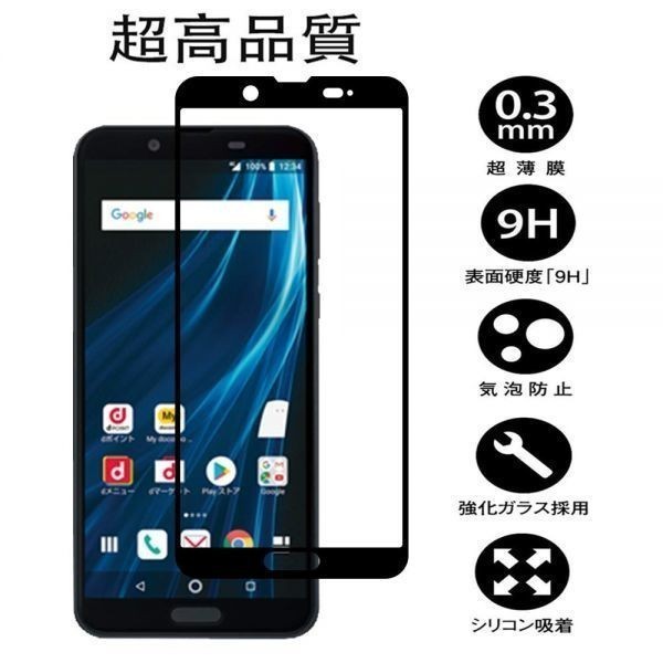 送料140円★AQUOS sense3/sense3 lite SHV45 SH-02M Android One S7 3Dフルカバー フィルム 曲面全面 硬度9H 耐衝撃 黒ブラック_画像1