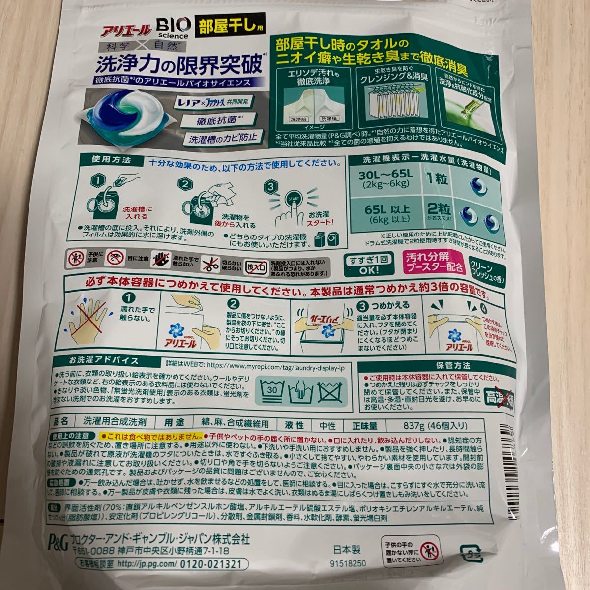 アリエール　ジェルボール　部屋干し　４０粒　 P&G   洗濯洗剤　 詰め替え