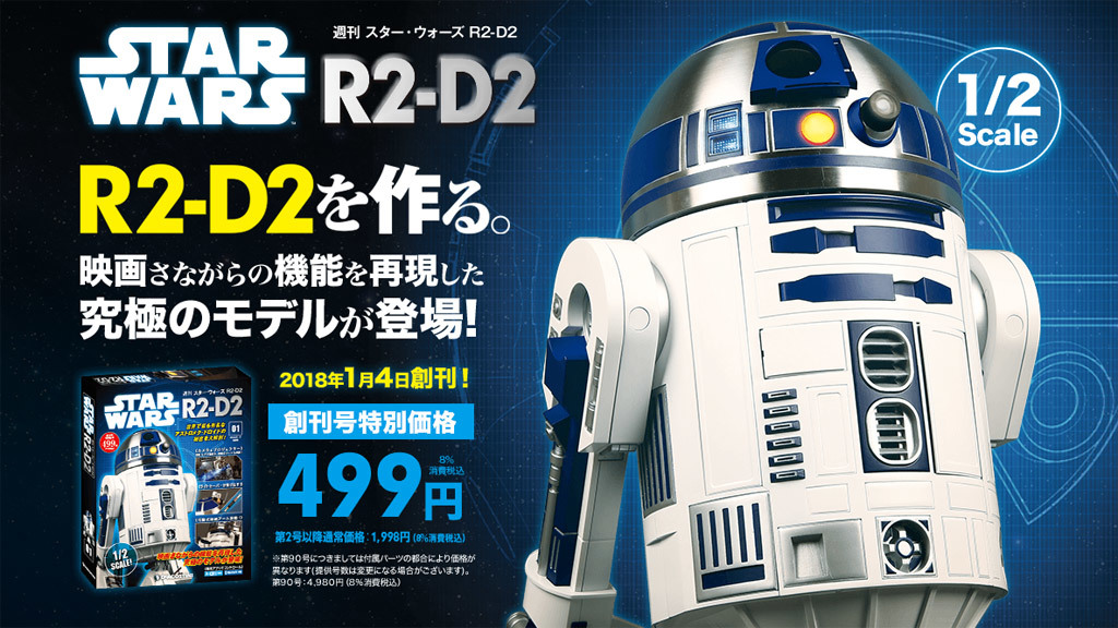 デアゴスティーニ 週刊 スター・ウォーズ R2-D2をつくる 全100巻 R2-D2専用ディスプレイケース オリジナルサウンドドロイドR2-D2他特典あり_画像2