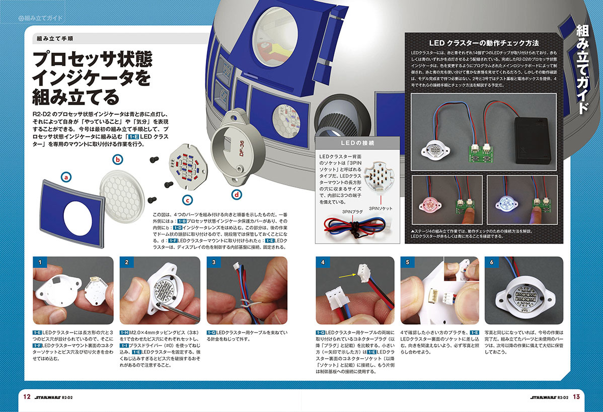 デアゴスティーニ 週刊 スター・ウォーズ R2-D2をつくる 全100巻 R2-D2専用ディスプレイケース オリジナルサウンドドロイドR2-D2他特典あり_画像5