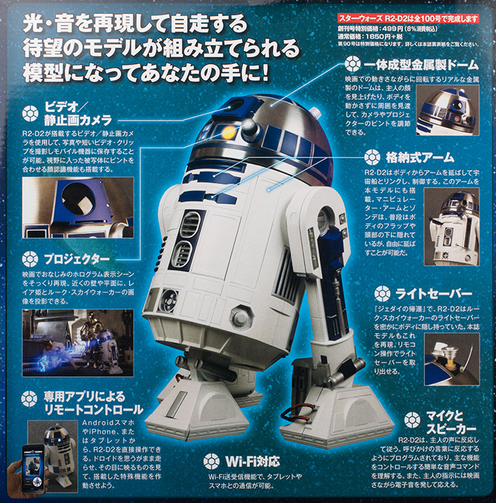 デアゴスティーニ 週刊 スター・ウォーズ R2-D2をつくる 全100巻 R2-D2専用ディスプレイケース オリジナルサウンドドロイドR2-D2他特典あり_画像4