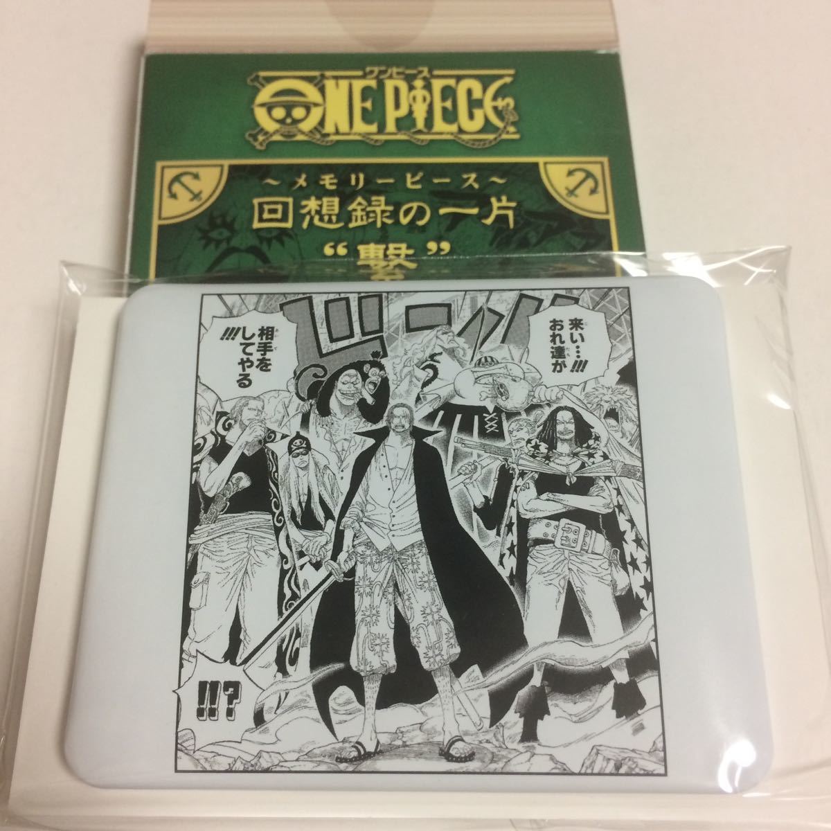 One Piece ワンピース 回想録の一片 メモリーピース 繋 キャラバッジコレクション シャンクス ベン ベックマン 赤髪海賊団 One Piece 売買されたオークション情報 Yahooの商品情報をアーカイブ公開 オークファン Aucfan Com One Piece ワンピース 回想録の一片 メモリーピース 繋 キャラバッジコレクション シャンクス ベン ベックマン 赤髪海賊団 One Piece 売買されたオークション情報 Yahooの商品情報をアーカイブ公開 オークファン Aucfan Com