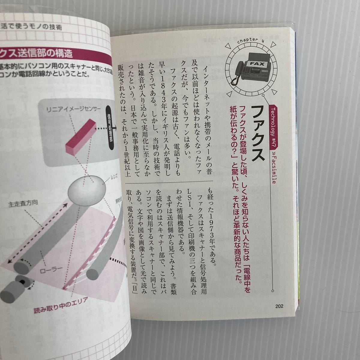 Paypayフリマ 雑学科学読本 身のまわりのモノの技術 中経の文庫 涌井良幸 涌井貞美 Paypayフリマ 雑学科学読本 身のまわりのモノの技術 中経の文庫 涌井良幸 涌井貞美