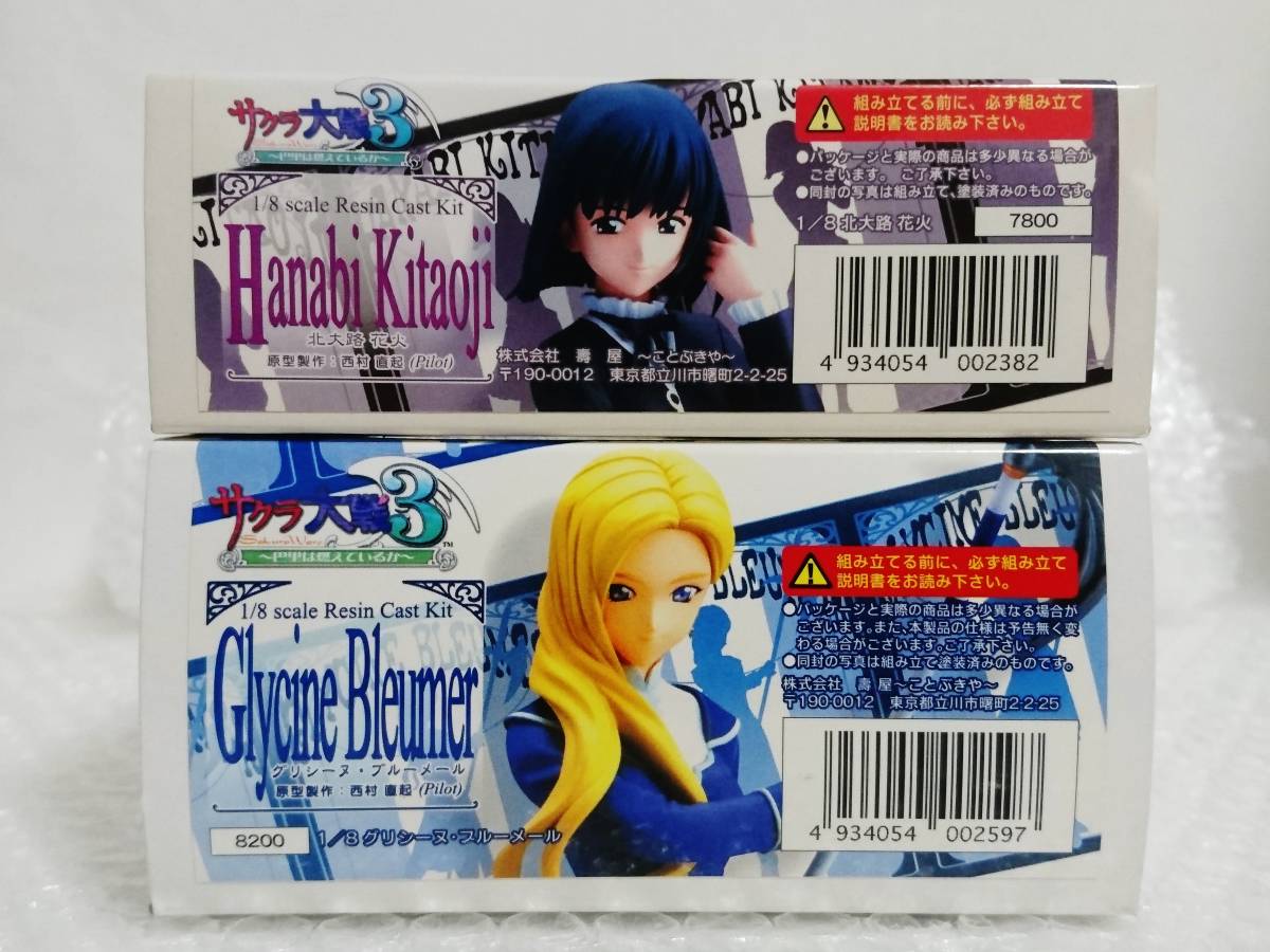  inside sack unopened + records out of production goods KOTOBUKIYA Sakura Taisen 3.. is burn ....1/8 Gris si-n* blue mail & 1/8 north large . flower fire garage kit 