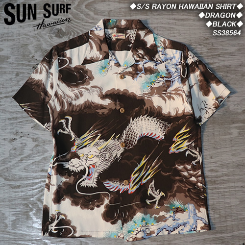 SUN SURF サンサーフ 半袖アロハシャツ XL ドラゴン 総柄 茶-