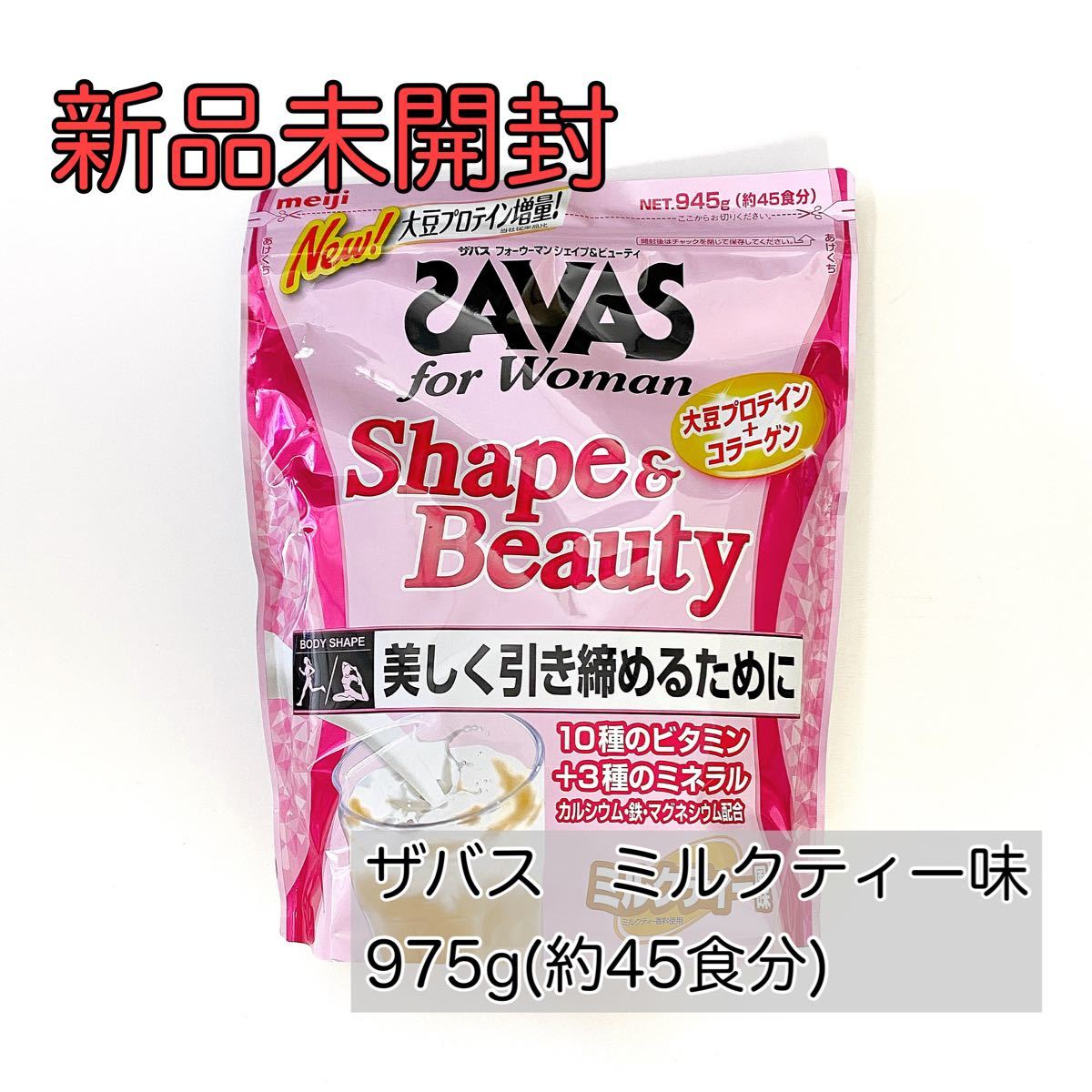 SALE／82%OFF】 明治 ザバス for Woman シェイプ ビューティ ミルクティー風味 900g CZ7469 