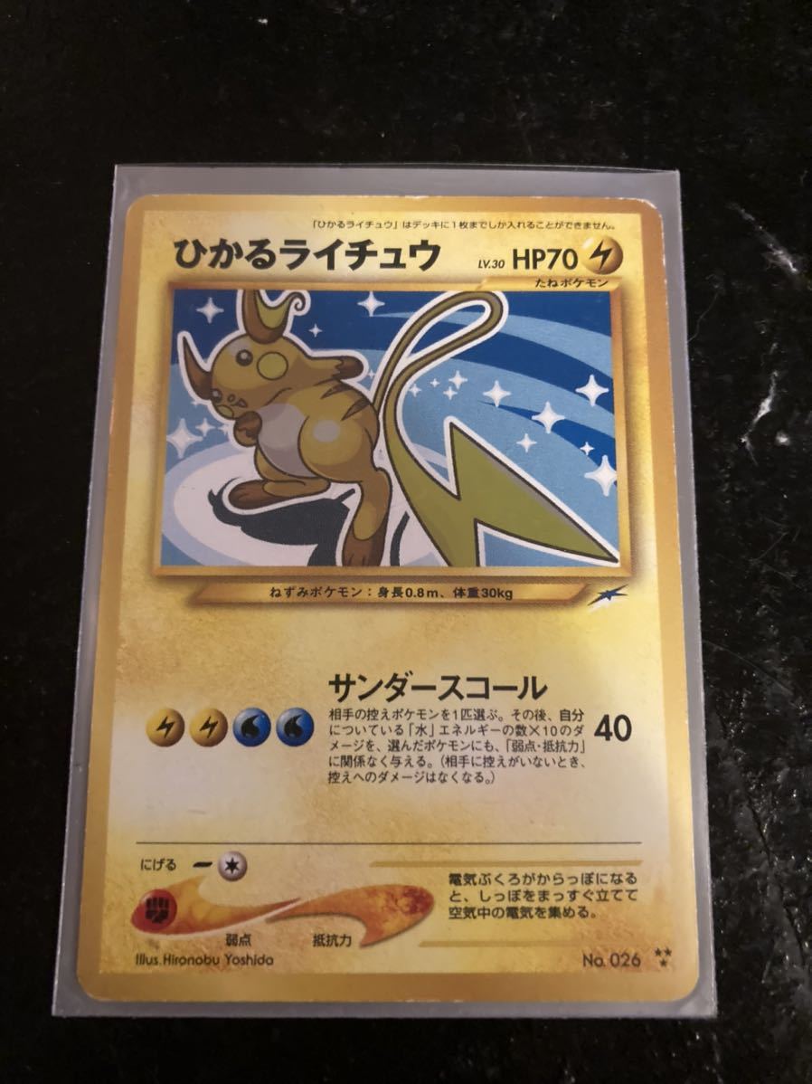 ○ポケモン○ 旧裏 ひかるライチュウ(PSA 9 MINT) traversebayim.com