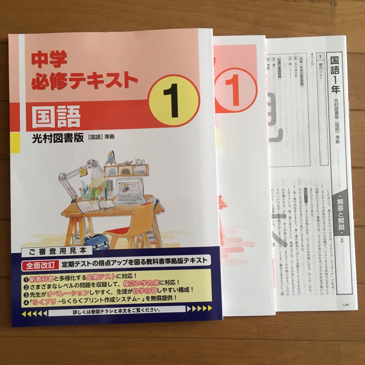 Paypayフリマ 全面改訂版 中学必修テキスト 中1 国語 光村図書 Paypayフリマ 全面改訂版 中学必修テキスト 中1 国語 光村図書