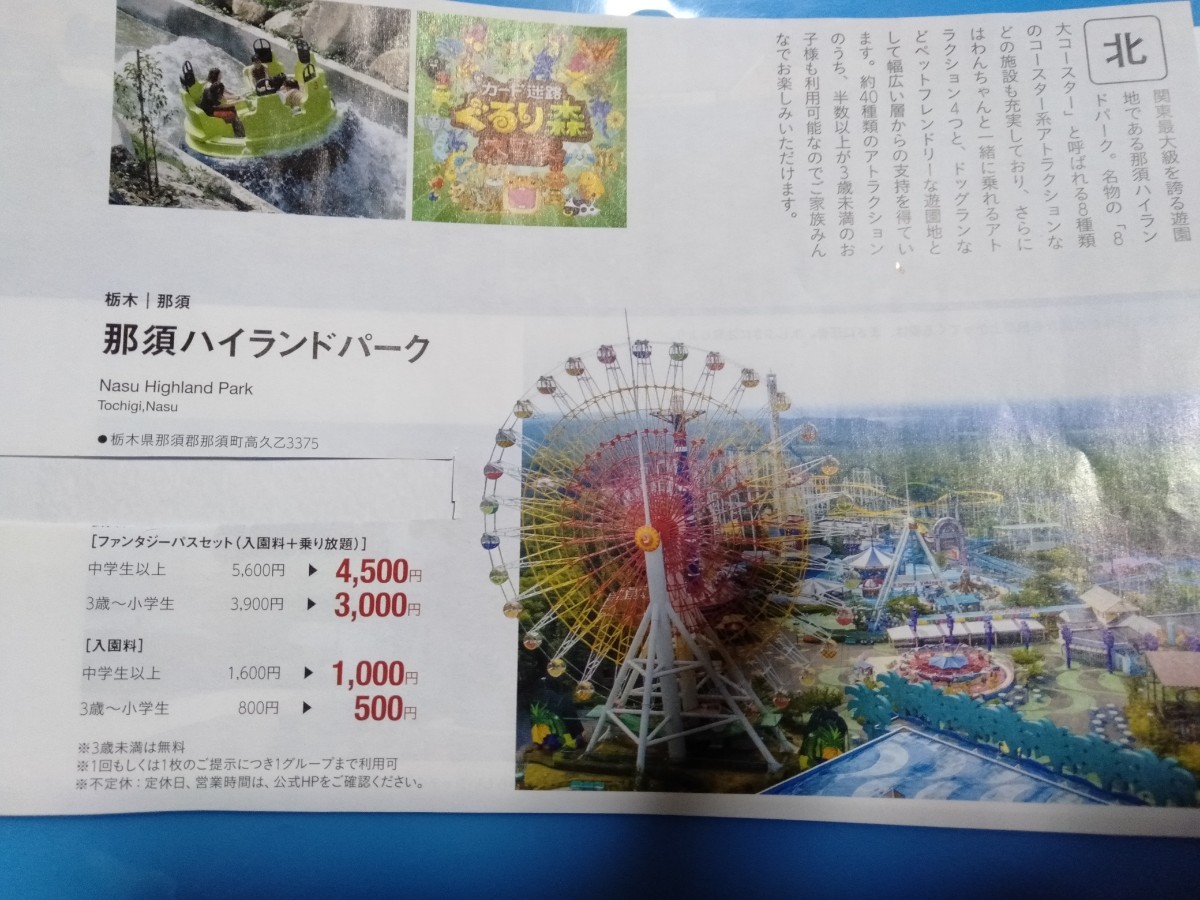 那須ハイランドパーク ファンタジーパス フリーパス 割引券 那須ハイランドパーク ファンタジーパス フリーパス 割引券