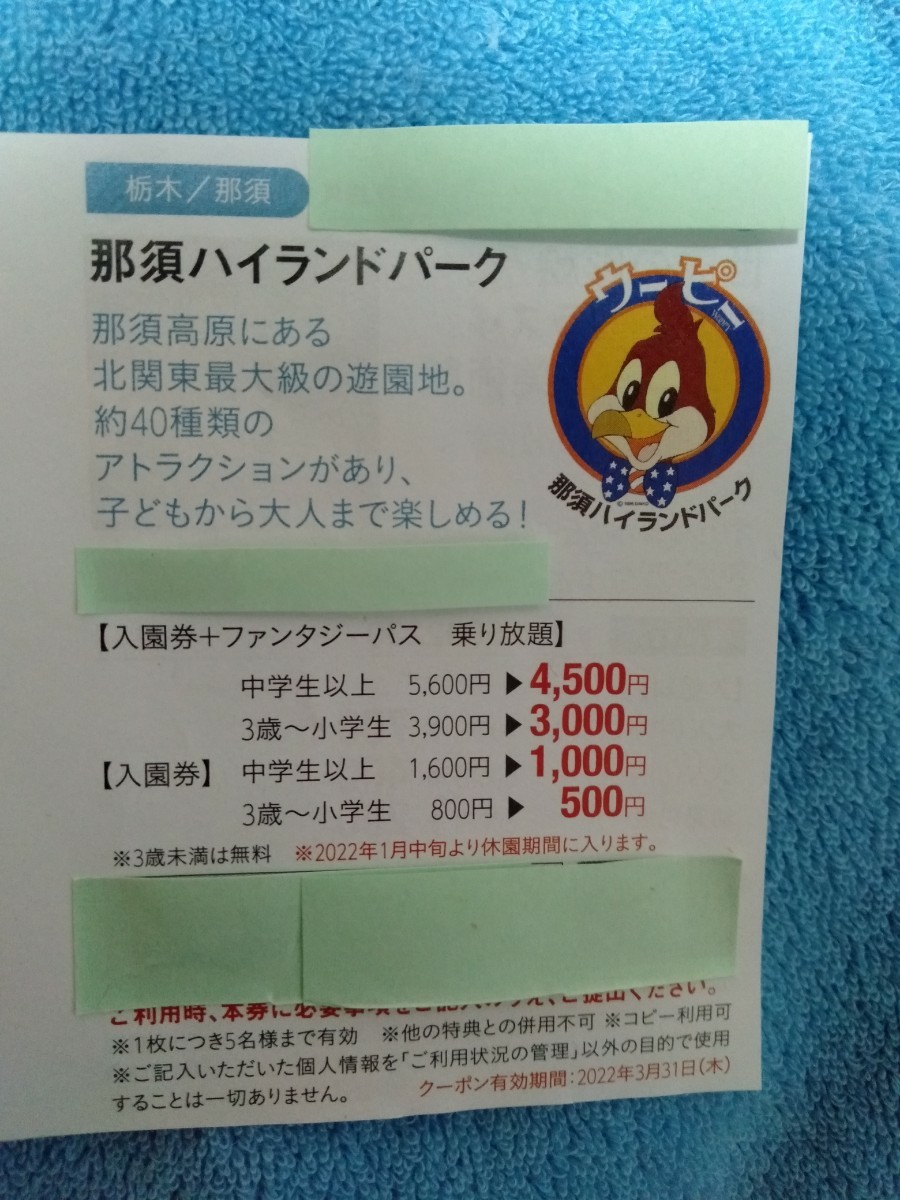 Paypayフリマ 那須ハイランドパーク ファンタジーパス フリーパス 割引券 クーポン 5人まで1100円割引 急ぎ対応可能 Paypayフリマ 那須ハイランドパーク ファンタジーパス フリーパス 割引券 クーポン 5人まで1100円割引 急ぎ対応可能
