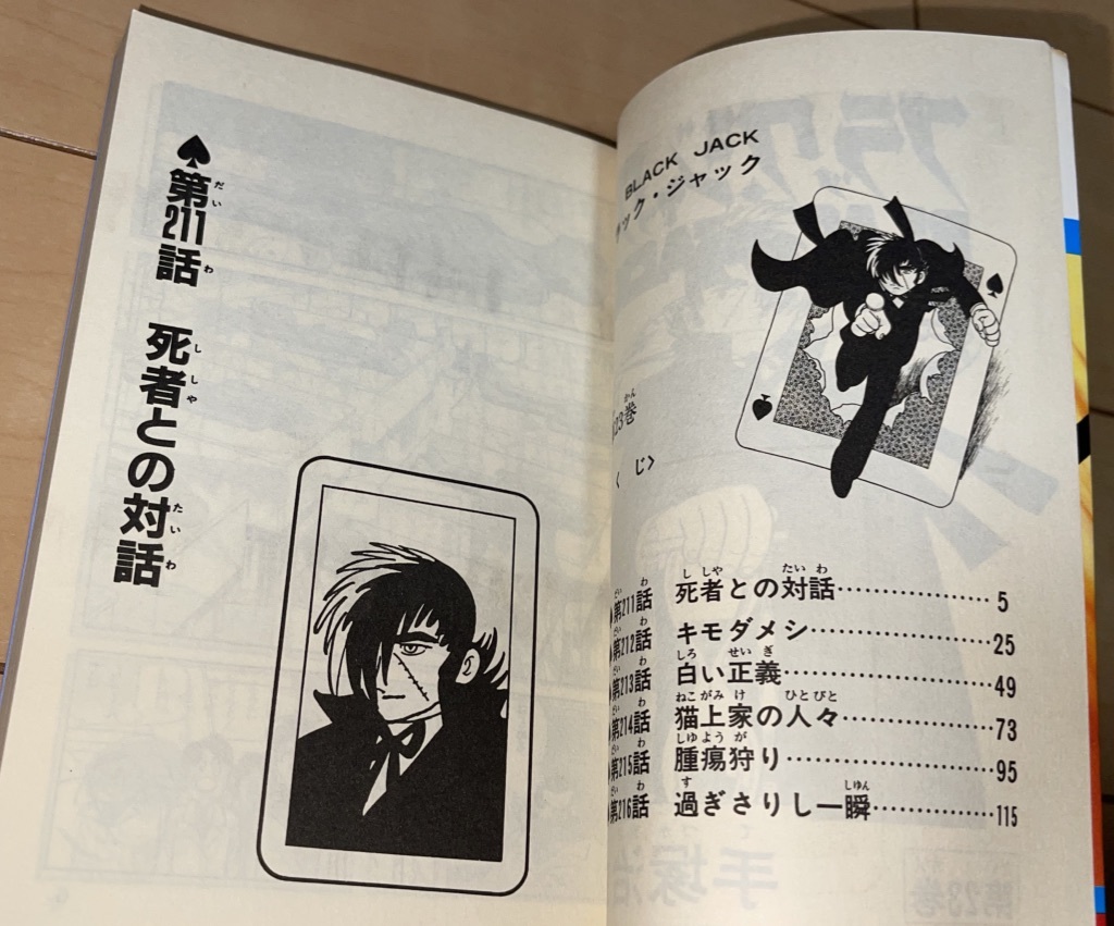 代購代標第一品牌 樂淘letao ブラック ジャック23巻手塚治虫 19年 昭和57年 刊初版秋田書店少年チャンピオンコミックス絶版火の鳥 鉄腕アトム 代購代標第一品牌 樂淘letao ブラック ジャック23巻手塚治虫 19年 昭和57年 刊初版秋田書店少年チャンピオンコミックス絶版火の鳥 鉄腕アトム