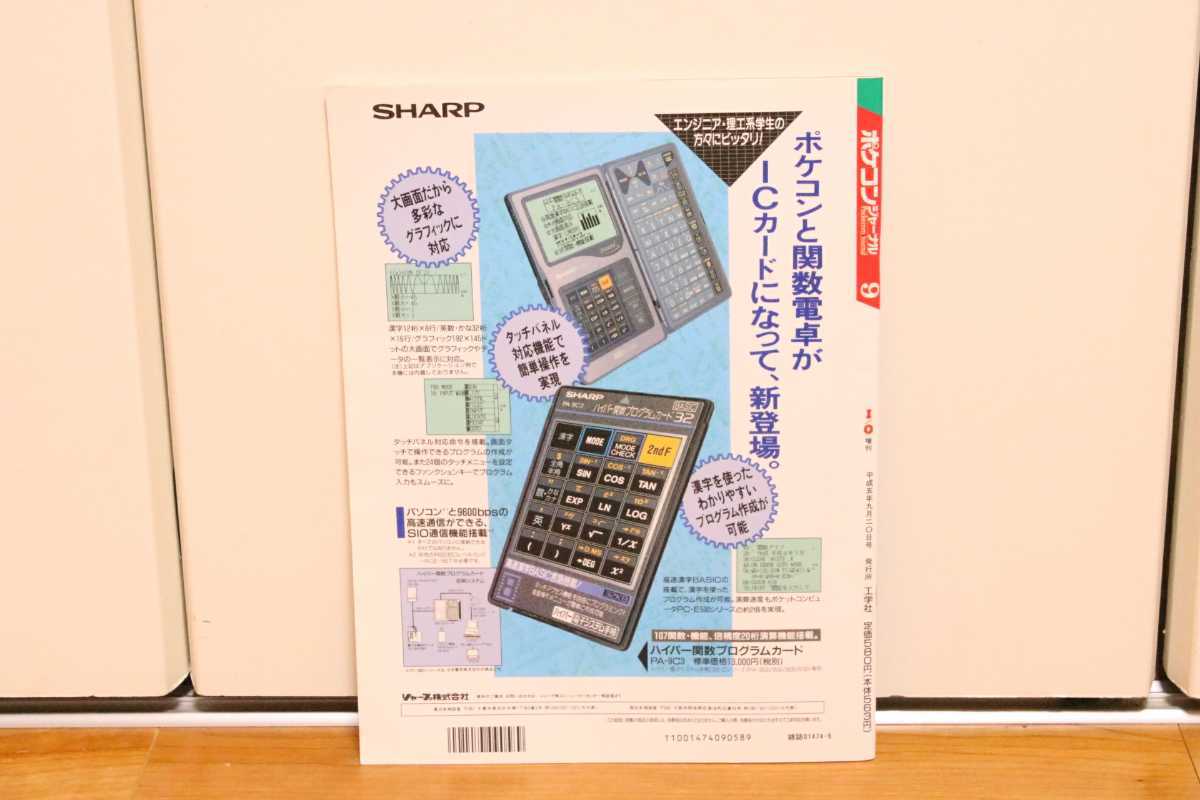 [ free shipping ]1993 year Heisei era 5 year 9 month number I/O increase .Pockecom pocket computer journal pocket computer - engineering company 